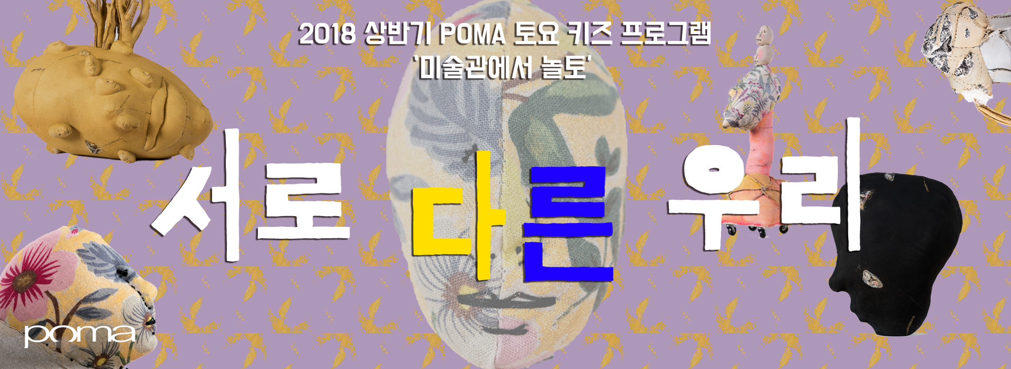 2018-놀토-상반기-프로그램-홍보-웹배너-최종