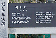 Yi Yuksa� 'Green Grapes' Poem Stele