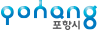 포항시
