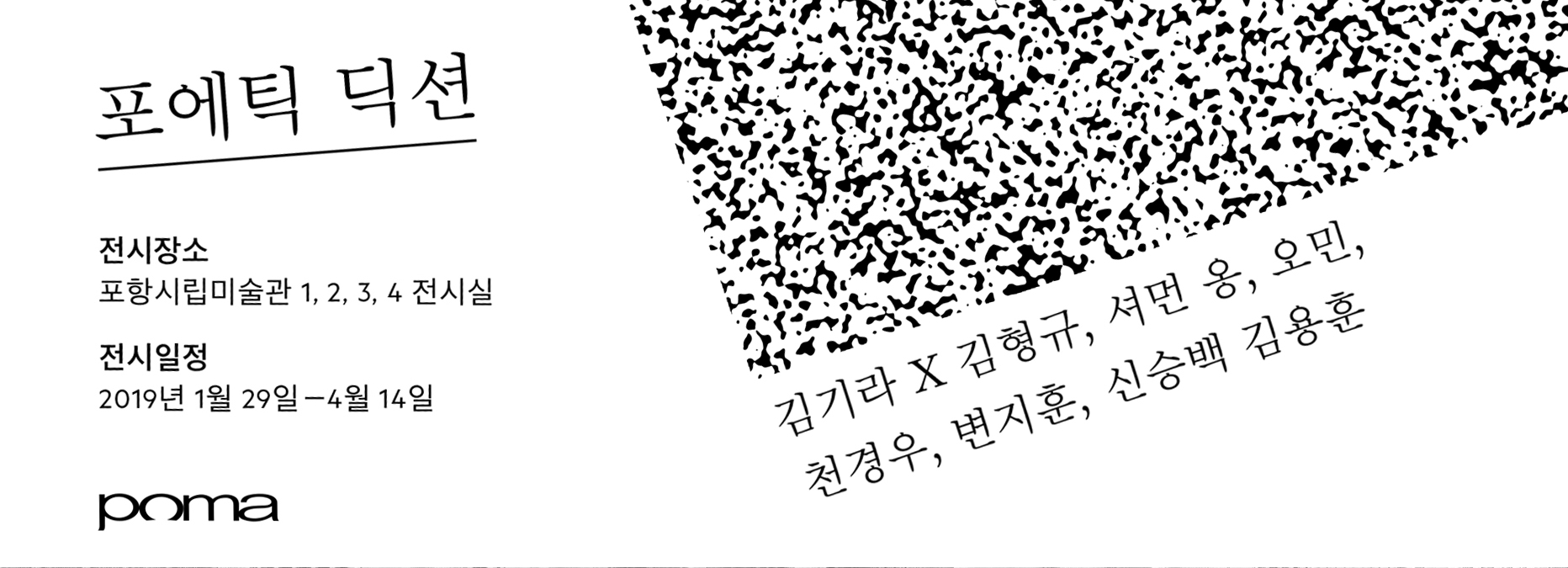 포에틱 딕션2