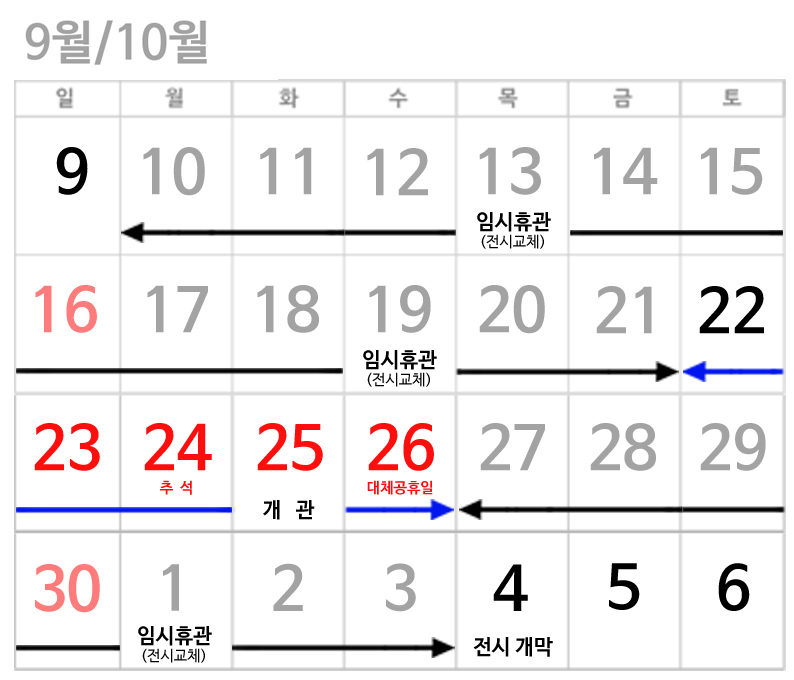 미술관 휴관안내 180907_수정