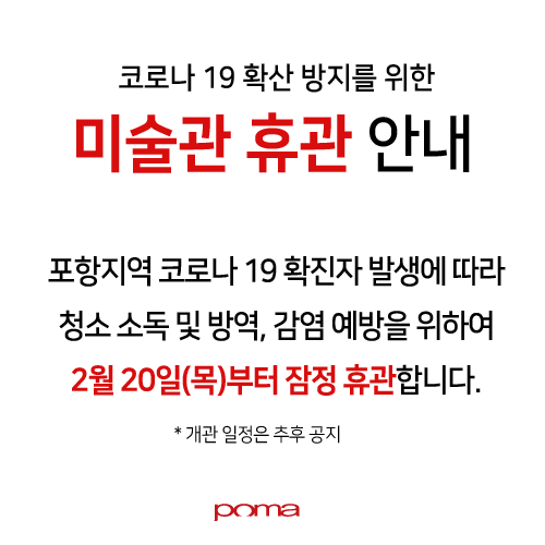 미술관휴관안내