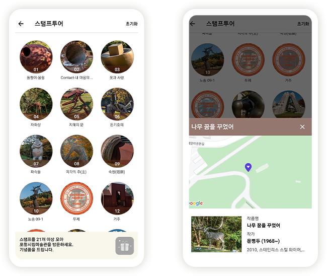 포항시립미술관 AR도슨트 스탬프 위치 안내 화면, 스탬프 투어 목록 화면
