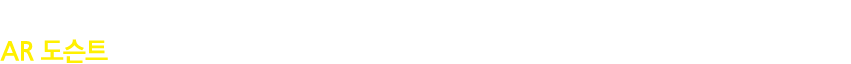 연오·세오와 함께 떠나는 포항시립미술관 야외 조각작품 AR(증강현실) 도슨트 체험! AR 도슨트 앱을 이용해  환호공원  야외 조각작품을 실감나고 재미있게 감상해보세요.