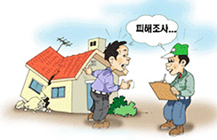 피해조사